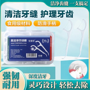 玖菲超细牙线棒盒装一次性牙线棒剔牙神器牙签高分子牙线批发牙齿