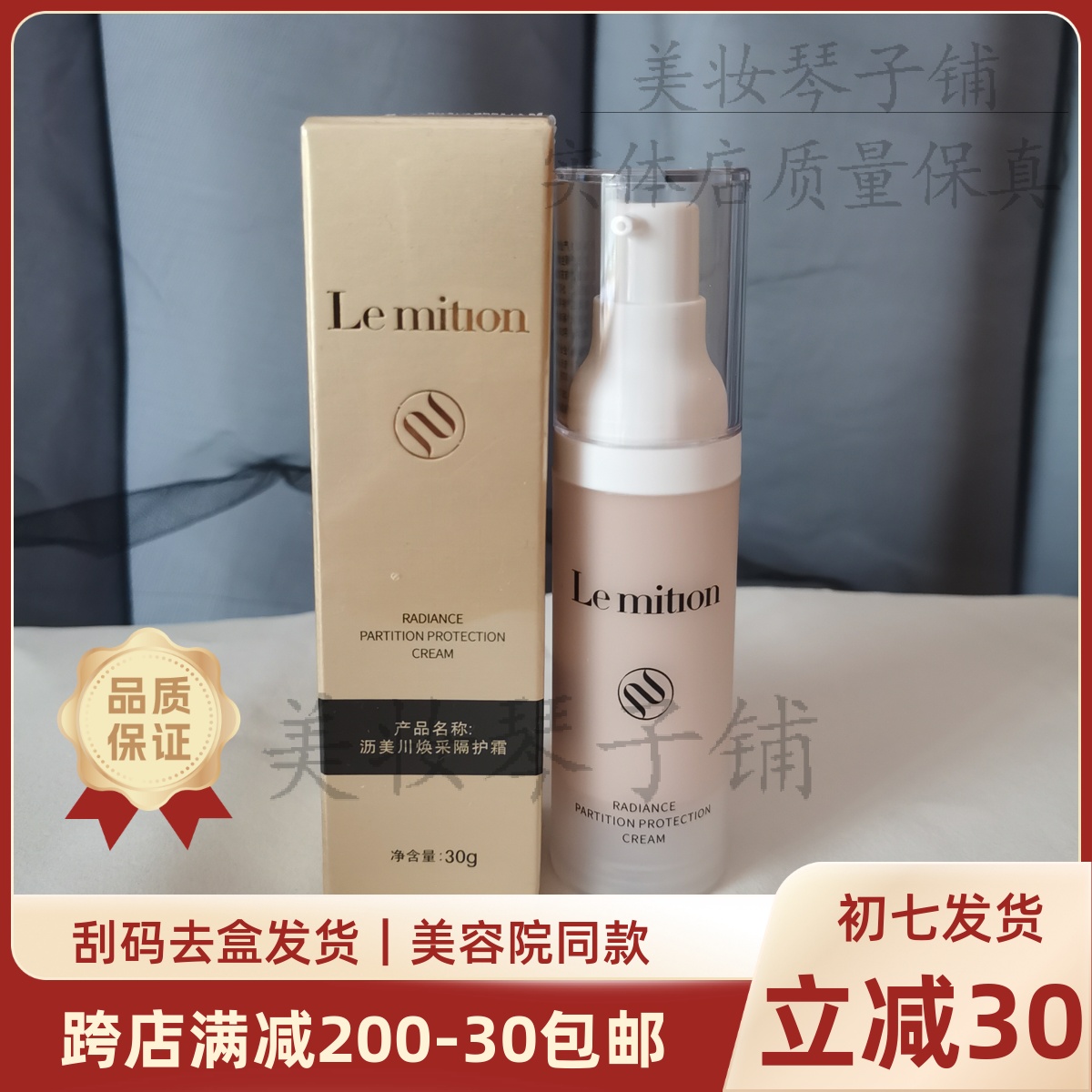 30g质地轻薄肤色隔离美容院遮瑕