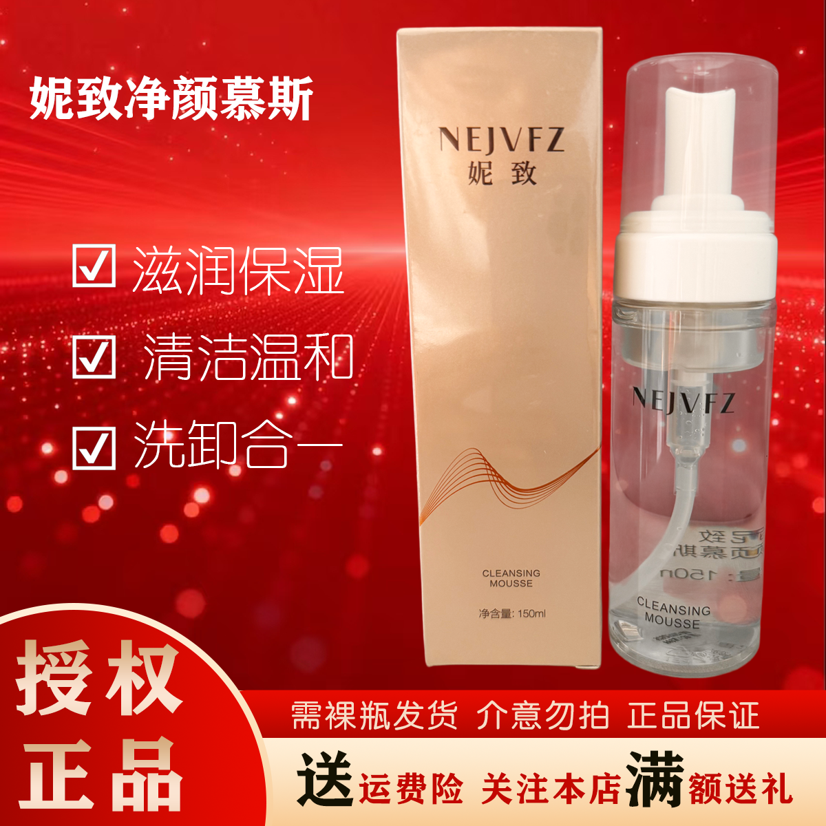 妮致洁面净颜慕斯150ml 美容院正品专柜化妆品洗脸洁面泡沫洗面奶