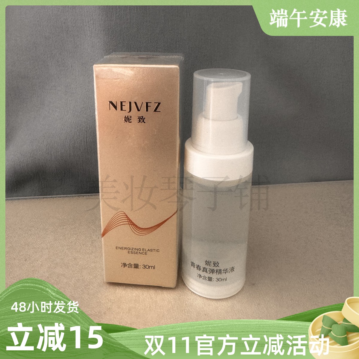 妮致青春真弹精华液30ml美容院正品抗衰紧致塑形保湿补水