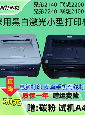 二手兄弟2140联想2200黑白激光家用A4小型打印机电脑安卓手机有线