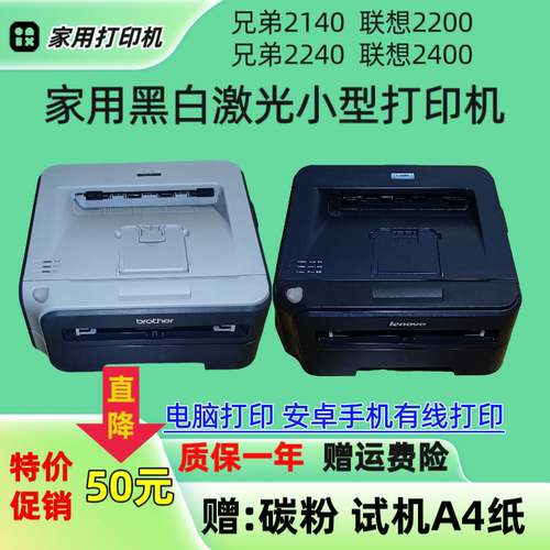 二手兄弟2140联想2200黑白激光家用A4小型打印机电脑安卓手机有线
