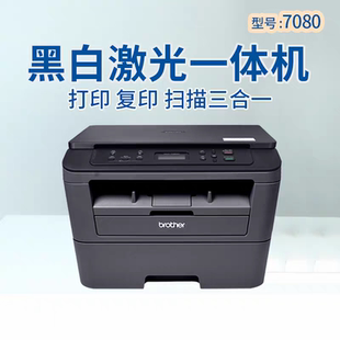 不是新机兄弟7080d 7080 7060d自动双面打印黑白激光多功能一体机
