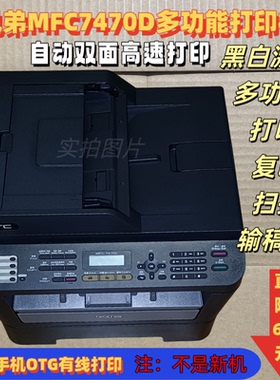 兄弟7380 7470d7480d7180d自动双面黑白激光多功能一体机家用办公