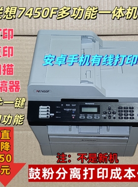联想m7450f多功能一体黑白激光打印机打印复印扫描A4家用办公手机