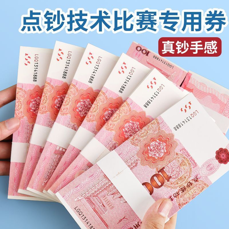 点钞练功券点钞券100元人民币练功卷仿真银行道具做旧花束