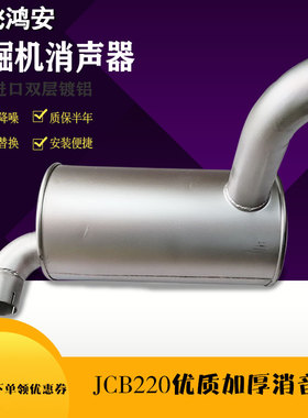 挖掘机杰西博JCB60消声器220/210/240/260LC排气管烟筒消音器配件