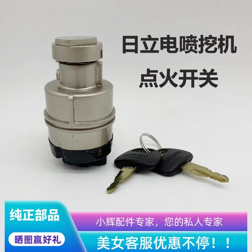 日立启动开关锁ZAX60 70 120  200-3 240 360-5A挖掘机点火开关
