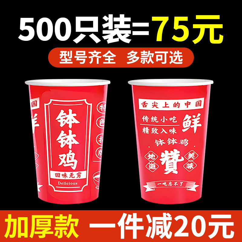 钵钵鸡串串桶一次性冷锅串串杯子商用烤鱿鱼打包盒炸串关东煮纸杯图片
