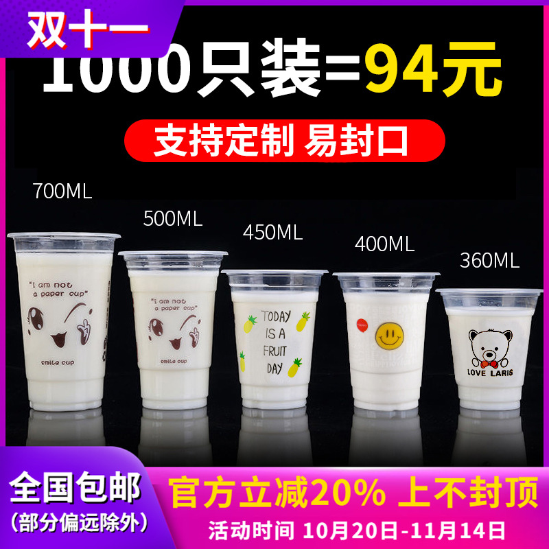 95口径塑料豆浆杯一次性奶茶杯