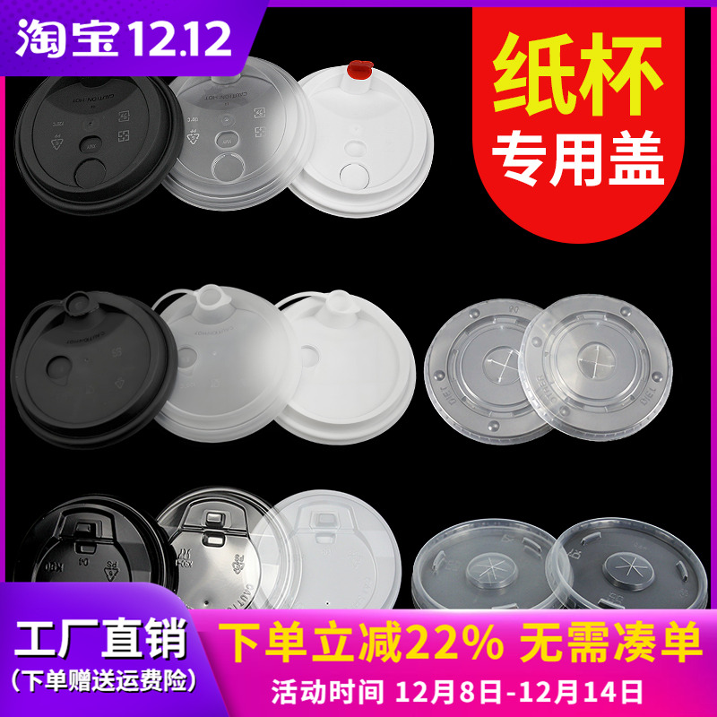 【纸杯专用杯盖】一次性纸杯杯盖透明球盖开关盖奶茶杯咖啡杯盖子