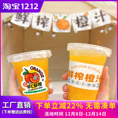 网红现榨橙汁杯一次性摆摊商用