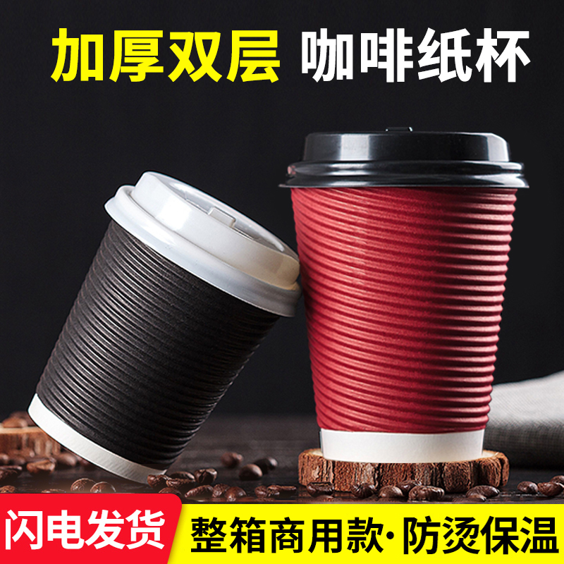 高档一次性咖啡杯纸杯奶茶杯双层瓦楞杯防烫打包热饮杯子商用带盖