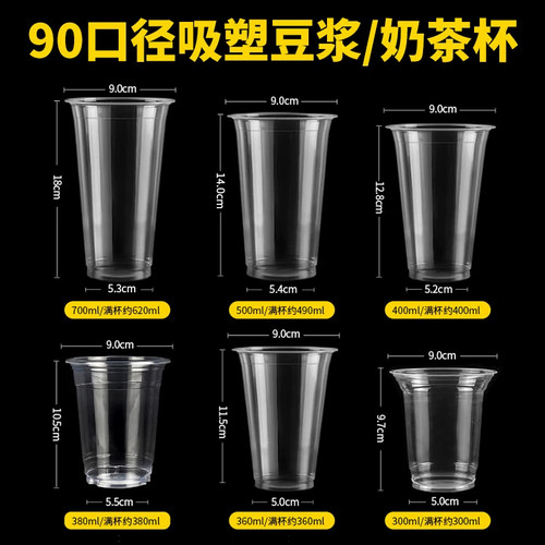 90口径奶茶杯一次性商用带盖豆浆