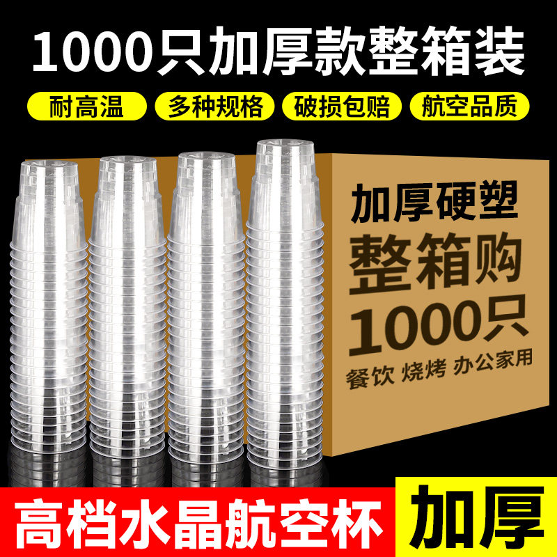 【工厂批发】1000只整箱航空杯一次性水杯硬质KTV啤酒杯待客茶杯