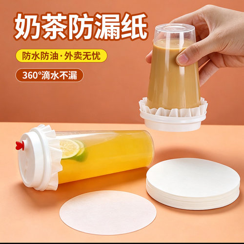 奶茶杯防漏纸外卖打包垫片封口纸膜一次性咖啡饮品密封隔垫防溢纸