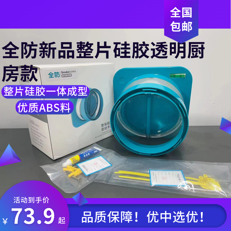 全防ABS一体成型整片硅胶厨房卫生间烟机排烟管止回阀防倒止烟阀