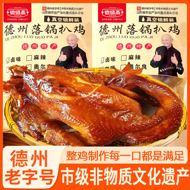 正宗德盛斋德州落锅扒鸡卤味开袋即食熟食肉类真空特产小吃下酒菜,零食/坚果/特产,鸡肉零食,淘宝优惠券,粉丝福利购,淘宝优惠卷
