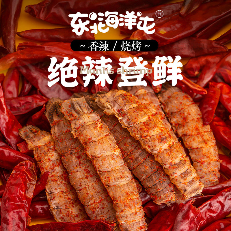 皮皮虾海味干货大虾干即食办公室休闲海鲜食品无添加孕妇健康零食
