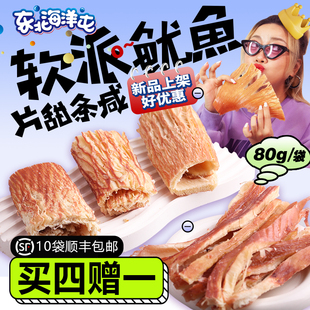 东北海洋屯鱿鱼丝手撕鱿鱼条片干碳烤零食即食海鲜特产小吃推荐