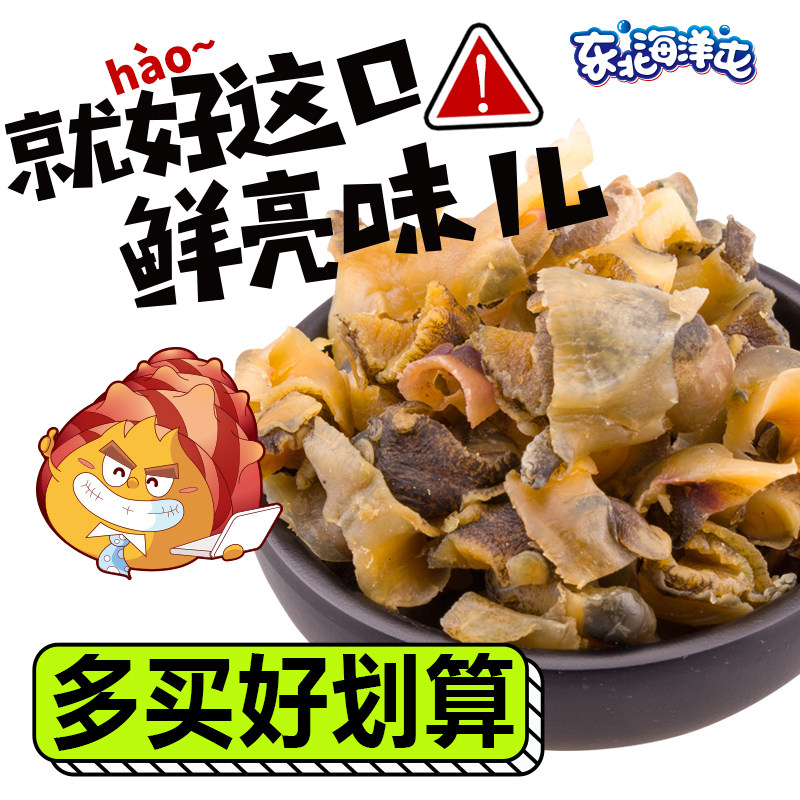 东北海洋屯 海螺肉即食 原味海鲜袋装熟食小吃田螺肉零食鲜活新鲜