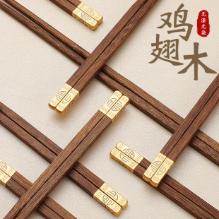 筷子鸡翅木无漆无蜡家用高档方金福天然实木防滑家庭高端木质快子