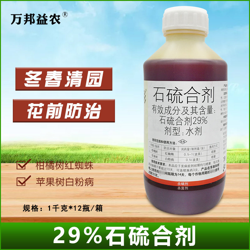 国光圃彩29%石硫合剂果树清园剂介壳虫白粉病红蜘蛛杀菌剂杀螨剂怎么看?