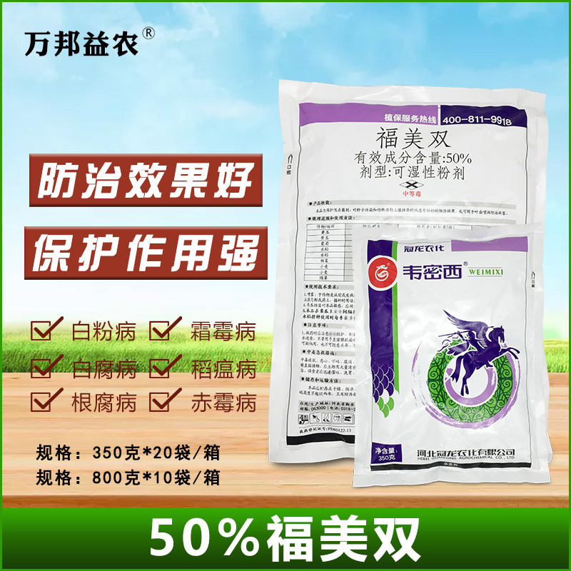 50%福美双蔬菜花卉根腐病杀菌剂