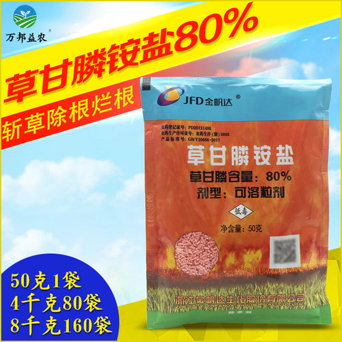 金帆达铵盐果园林正品草甘磷