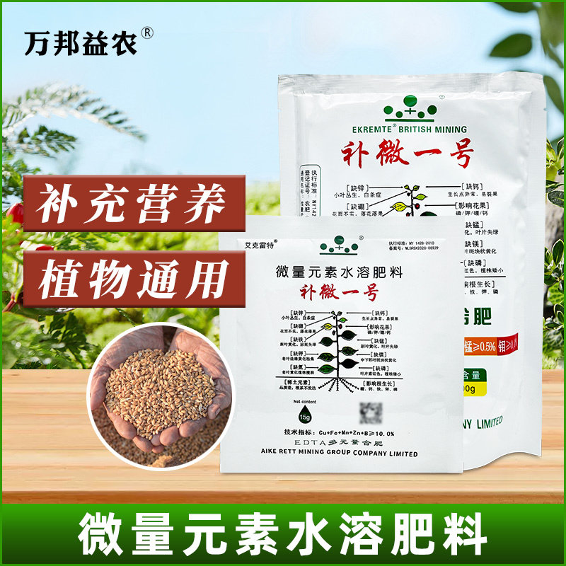微中量元素水溶肥螯合肥葡萄水果蔬菜果树钙镁硼锌叶面肥农用肥料,农用物资,叶面肥,淘宝优惠券,粉丝福利购,淘宝优惠卷