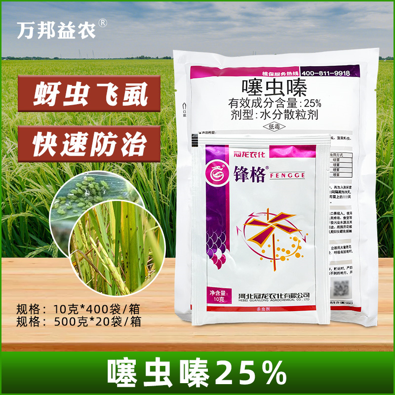 25%稻飞虱花卉多肉农药杀虫剂