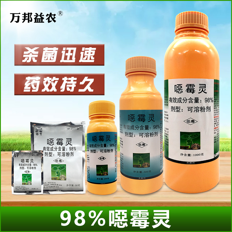 绿亨98%立枯病杀菌剂恶霉灵