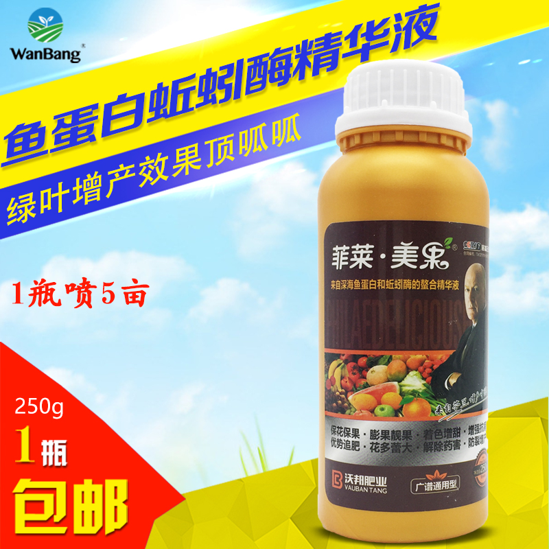 菲莱美果免疫鱼蛋白蚯蚓酶螯合精华液绿叶防落防早衰天然