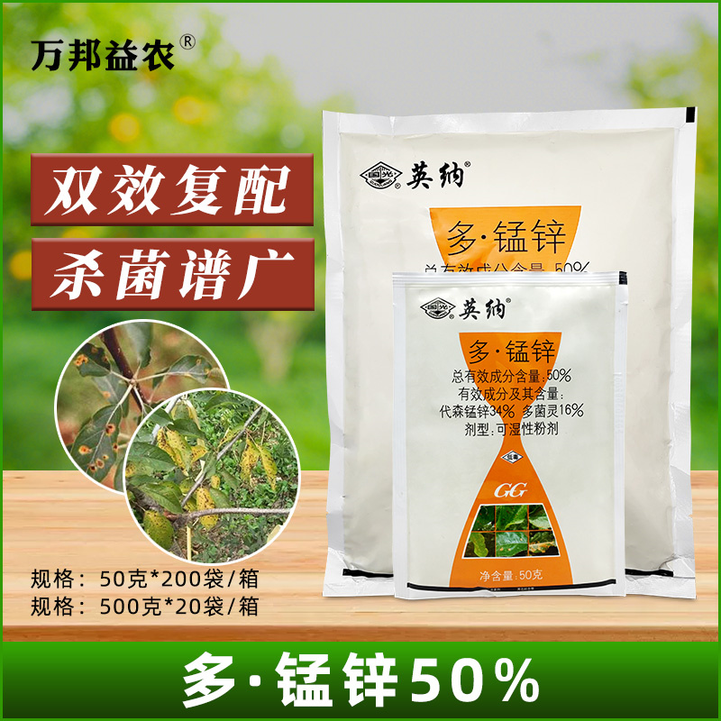 国光代森锰锌植物斑点落叶病包邮