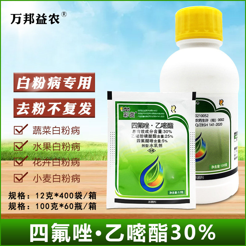 30%四氟醚唑乙嘧酚磺酸酯杀菌剂农药草莓黄瓜类白粉病专用药蔬菜