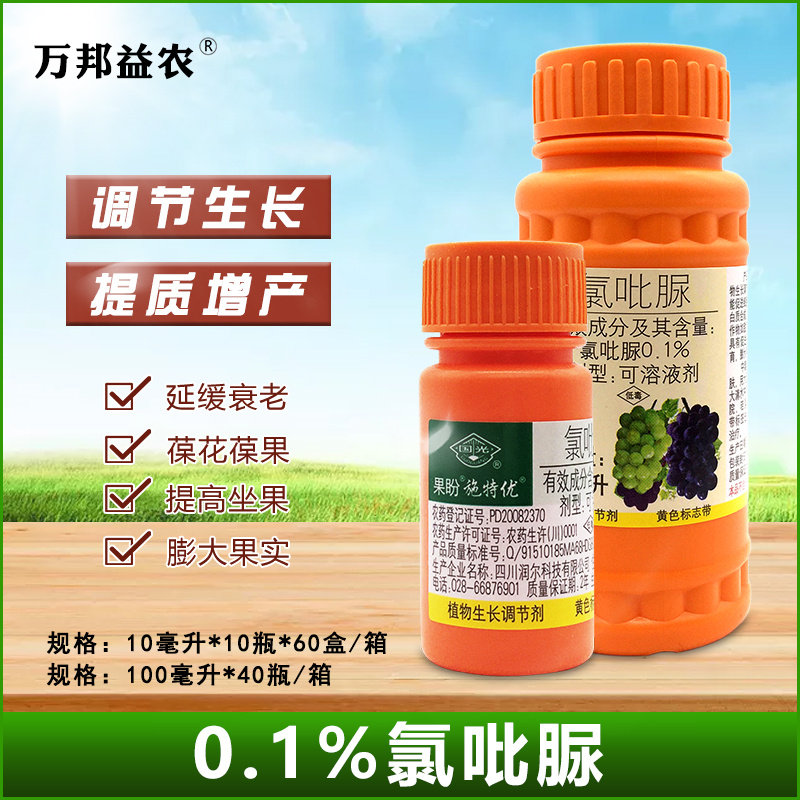 国光果盼施特优0.1%氯吡脲葡萄专用保花保果猕猴桃座果膨大素剂