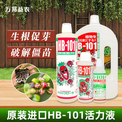 生根液HB101活力素园艺养花专用