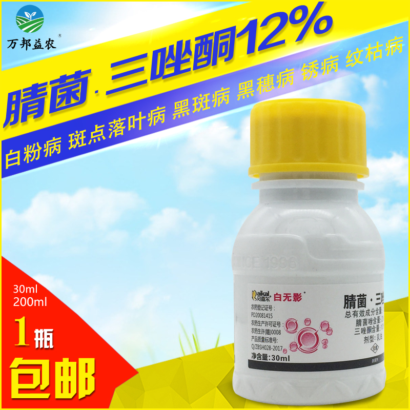 腈菌唑三唑酮铜黄瓜小麦月季白粉病药黑斑病锈病斑点落叶杀菌剂