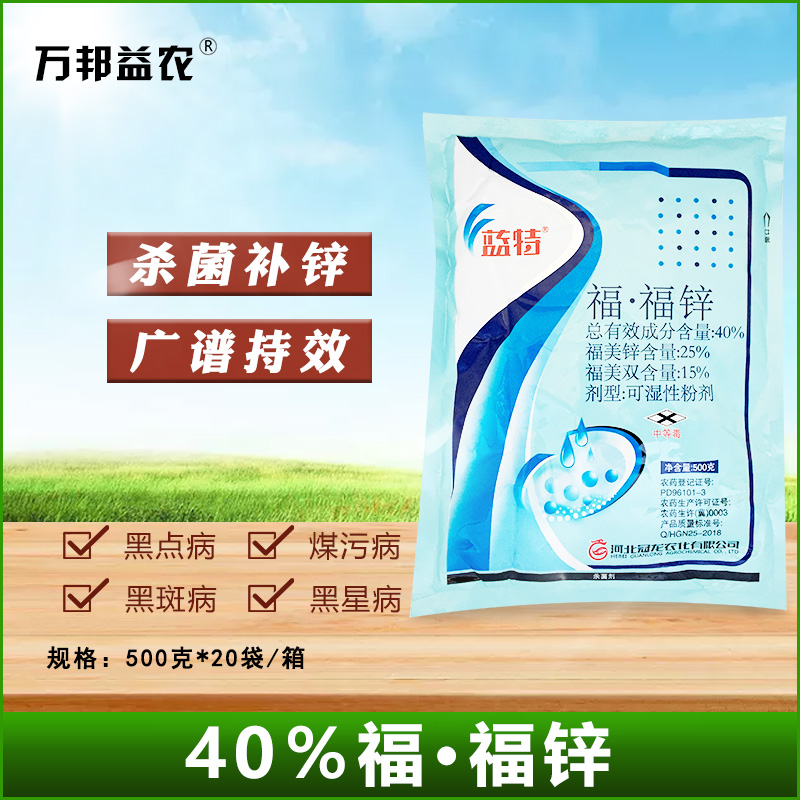 40%福美双蔬菜炭疽病农药