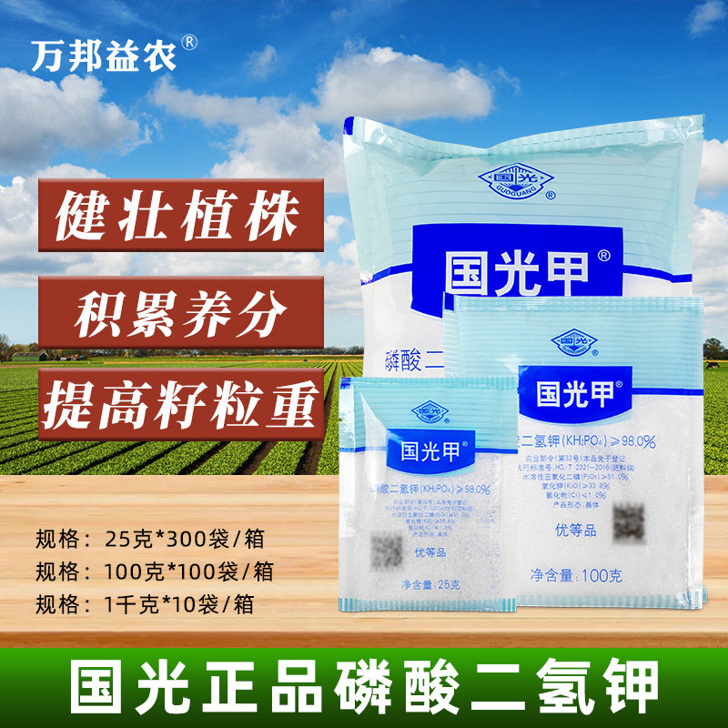 国光甲国光钾磷酸二氢钾蔬菜果树花卉花肥通用肥钾肥磷肥叶面肥料