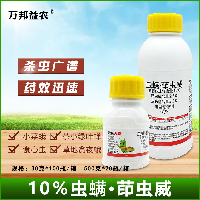 甜菜夜蛾农药杀虫剂