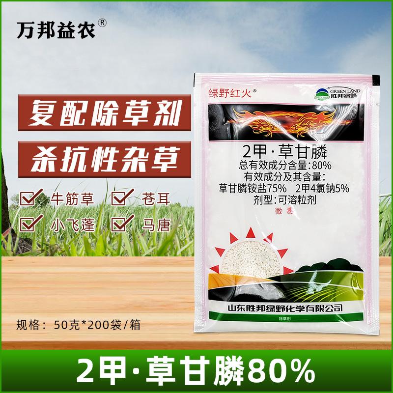 80%2甲4氯钠草甘夷杂草除草剂