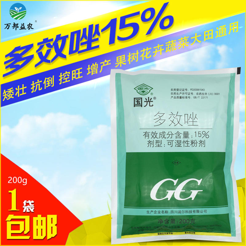 国光多效唑多效挫矮化剂矮壮素花卉果树多肉控旺控徒长生长调节剂