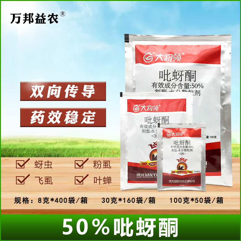 50%水稻蔬菜杀虫剂农药吡蚜酮