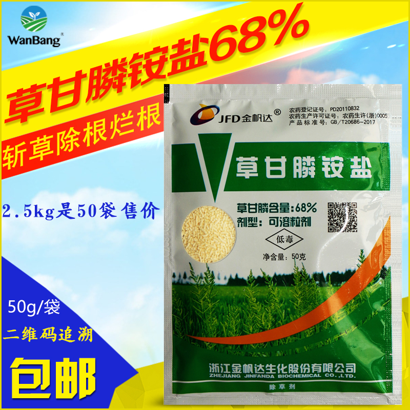 金帆达757草甘磷除草烂根剂草甘膦铵盐68%杂草苗圃农药除草剂正品