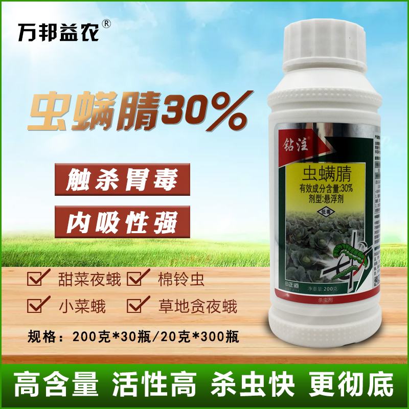 30%花卉青菜农药杀虫剂