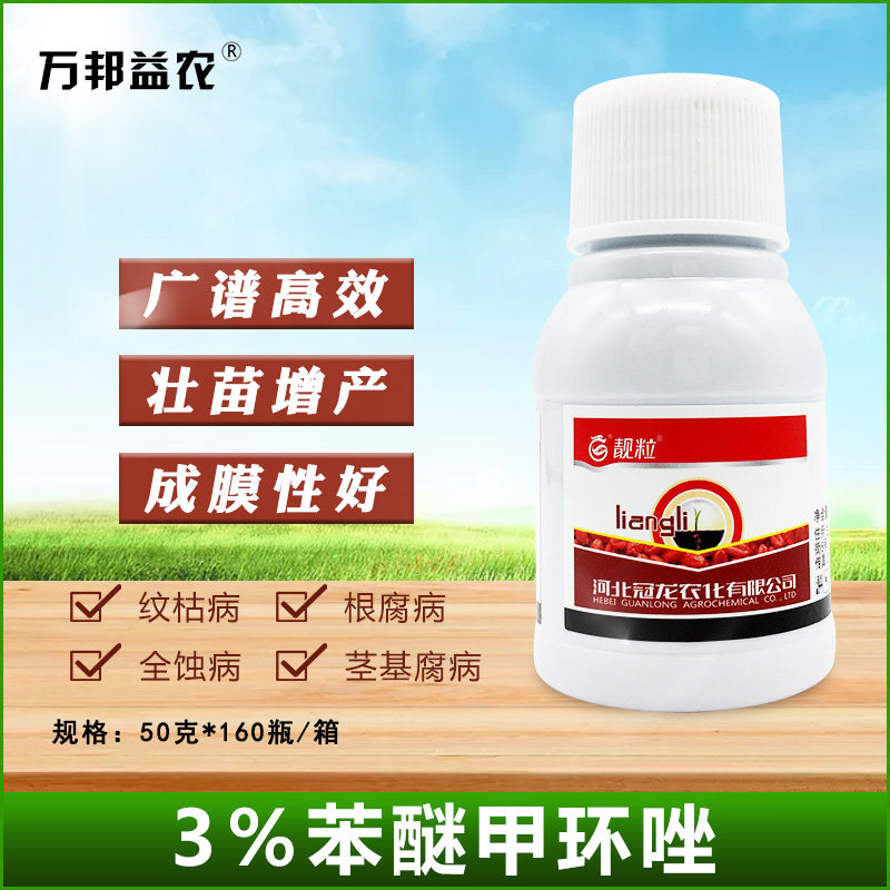 苯醚甲环唑小麦拌种剂种衣剂玉米花生纹枯病全蚀病农药类杀菌剂