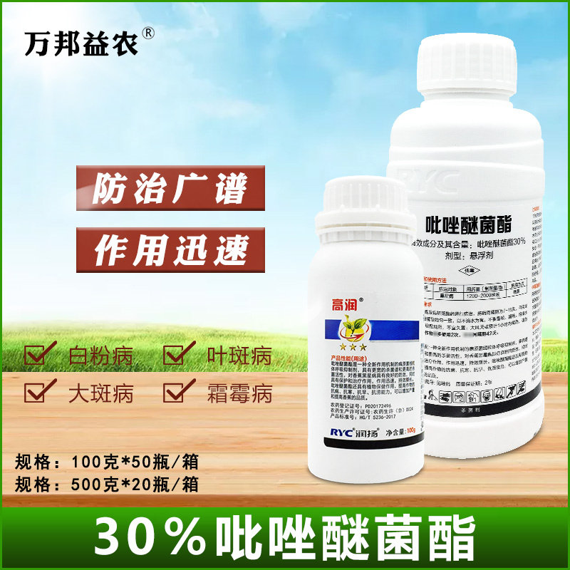 吡唑醚菌酯30%吡唑嘧菌脂白粉病叶斑病霜霉黑星病果蔬杀菌剂农药怎么看?
