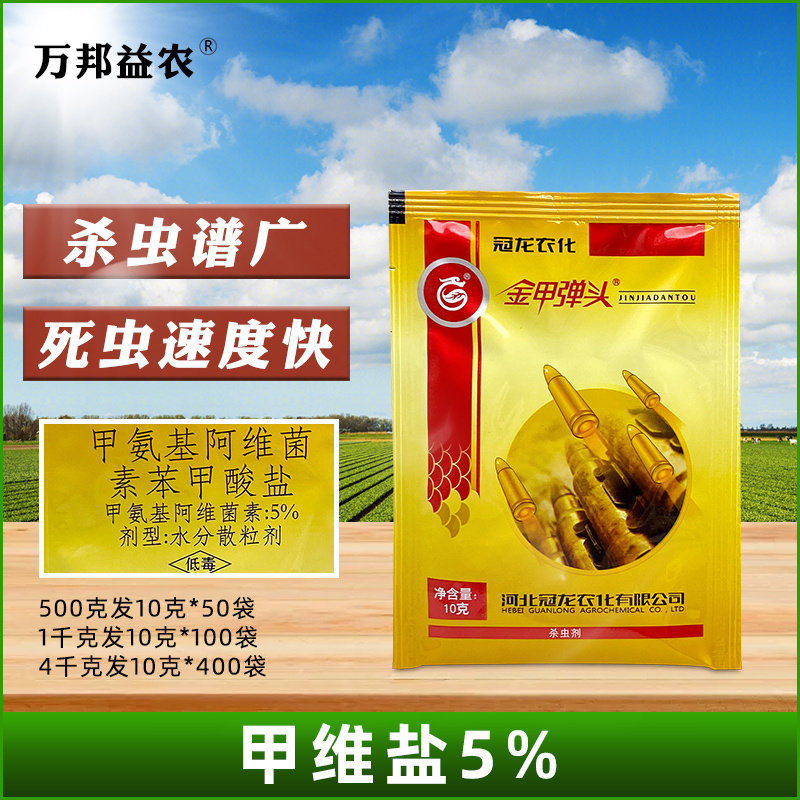 正品杀虫剂甲氨基阿维菌素苯甲酸盐蔬菜专用药甜菜夜蛾桃蛀螟除虫,农用物资,杀虫剂,淘宝优惠券,粉丝福利购,淘宝优惠卷