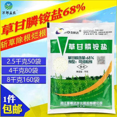 金帆达757草甘磷铵盐草甘膦瞵杂草烂根死除草剂果树林地茶园农药